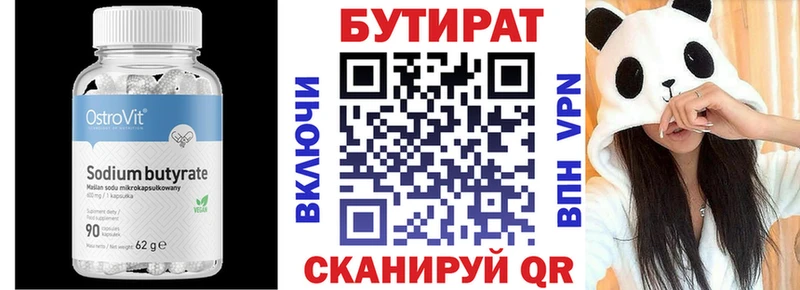Бутират Butirat  что такое наркотик  Красноуфимск 