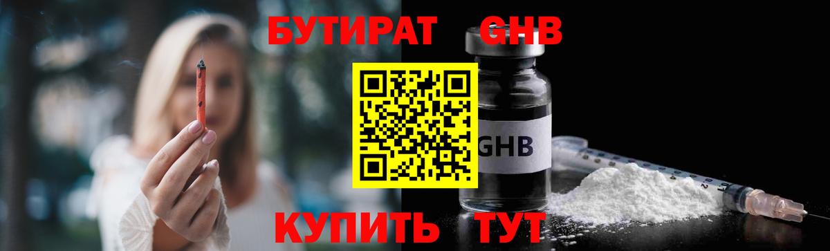 Красноуфимск  Бутират оксибутират  Вход с VPN 