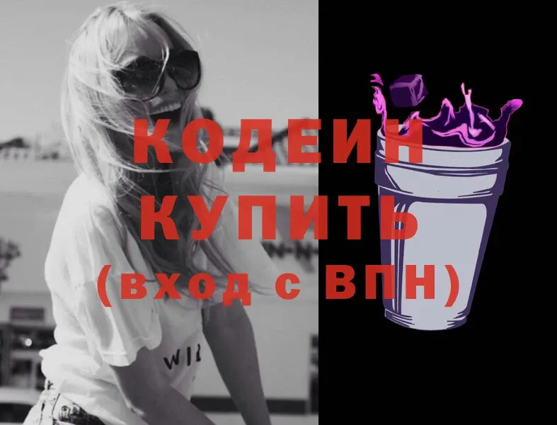 где найти наркотики  Красноуфимск  Кодеиновый сироп Lean Purple Drank 