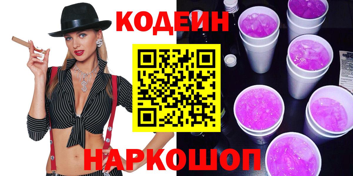 Кодеиновый сироп Lean напиток Lean (лин)  Кодеиновый сироп Lean напиток Lean (лин)  Вход с VPN  Красноуфимск 