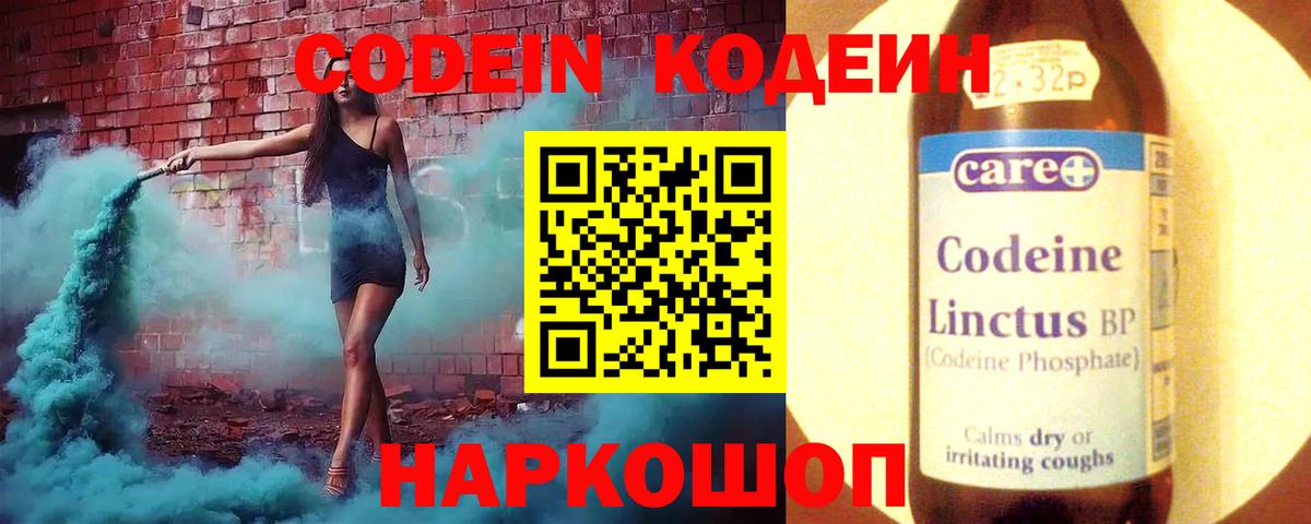 Codein напиток Lean (лин) Красноуфимск