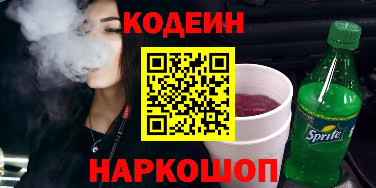 Кодеиновый сироп Lean напиток Lean (лин)  Кодеиновый сироп Lean Purple Drank  Красноуфимск 